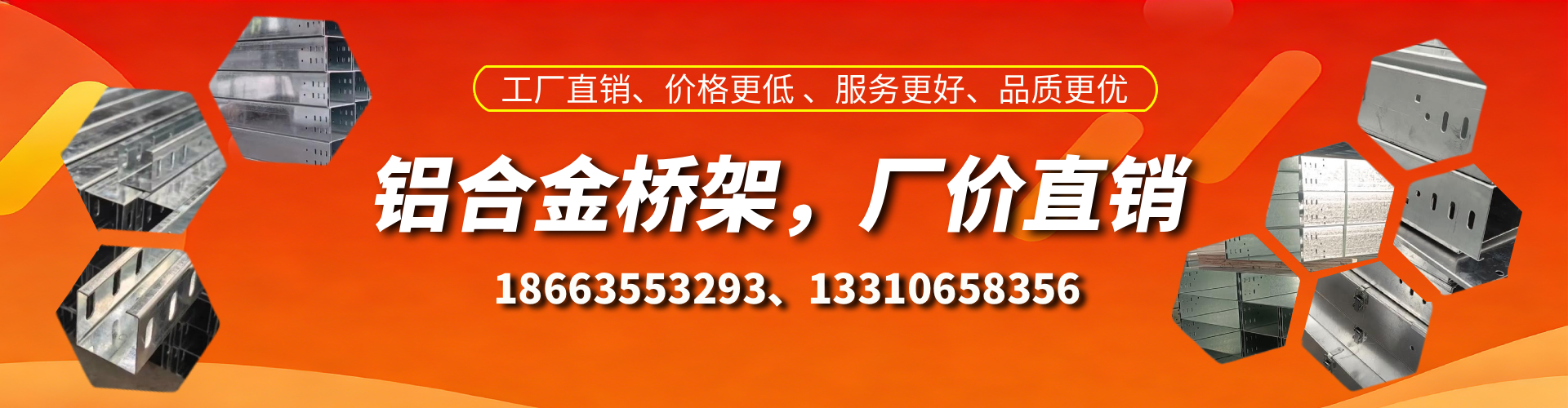三明铝合金桥架厂家